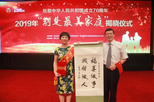 C:\Users\Administrator\Desktop\20190912荊楚最美家庭頒獎(jiǎng)\IMG_9192.JPG